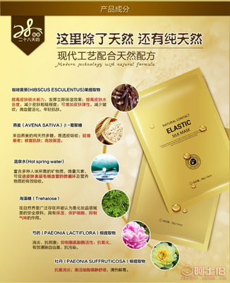 廣開倍實28天秘密面膜 緊致控油，補水保濕抗衰新體驗
