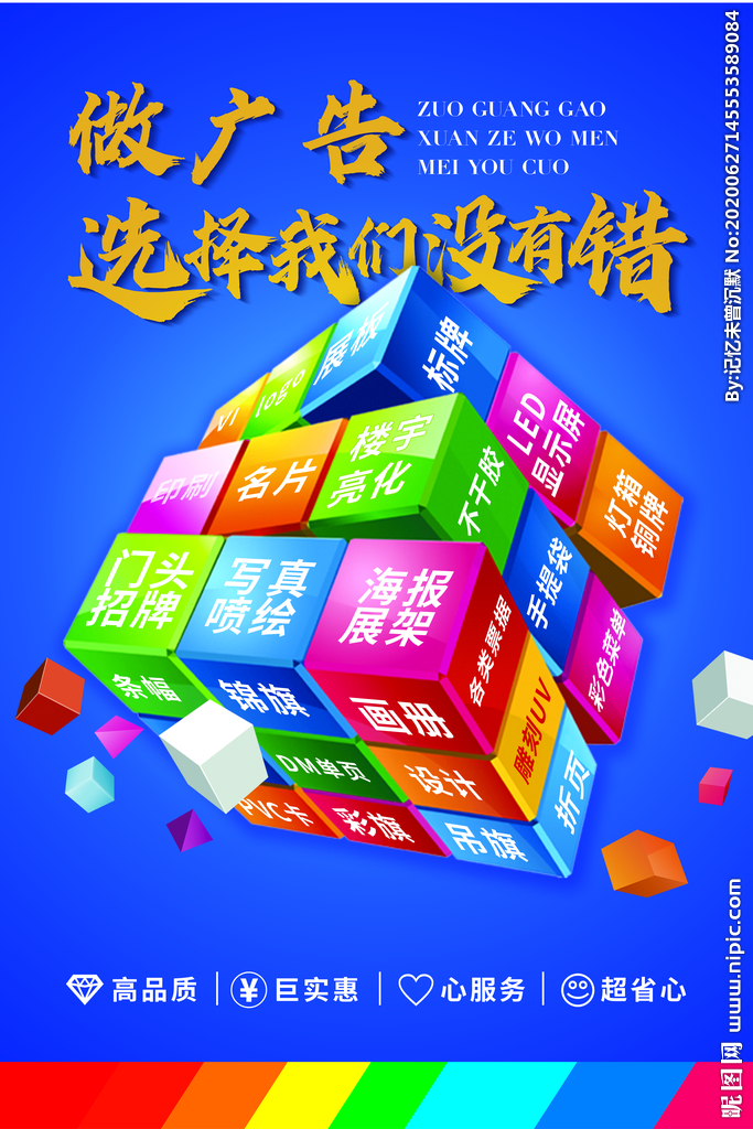 廣告魔方設(shè)計(jì)圖 招貼設(shè)計(jì)與廣告制作的創(chuàng)意庫