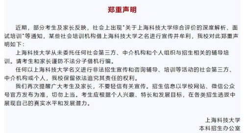 上科大嚴正聲明 未授權任何招生培訓，專注金融信息技術外包服務