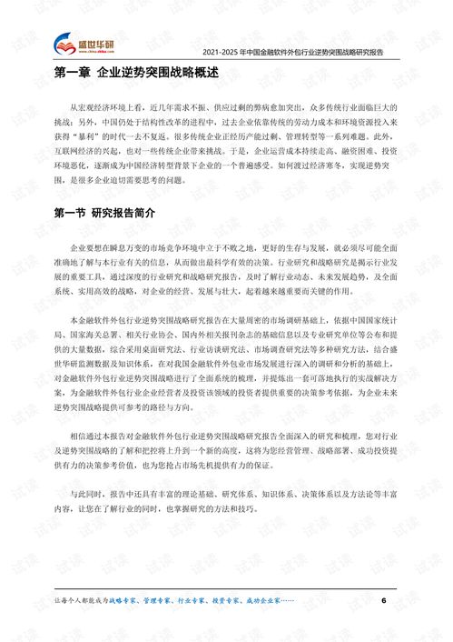 2021-2025年中國(guó)金融軟件外包行業(yè)逆勢(shì)突圍戰(zhàn)略研究報(bào)告